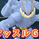 【生配信】ローブシンよりもカイリキーの方が使いやすい説！ #741【ポケモンGO】