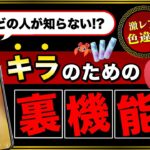 今すぐやって！公式未発表の便利すぎる裏検索方法とは！？7kmタマゴは狙うな！？旧正月イベント詳細まとめ【ポケモンGO】