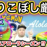 今日まで！最後のボーナスを逃すな！アローラ発表とホウオウAPEX【ポケモンGO】