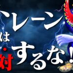 【注意】新シャドウAPEX実装！一度のみの”特別”なリトレーンはちょっと待って！GOツアージョウト最新情報まとめ【ポケモンGO】