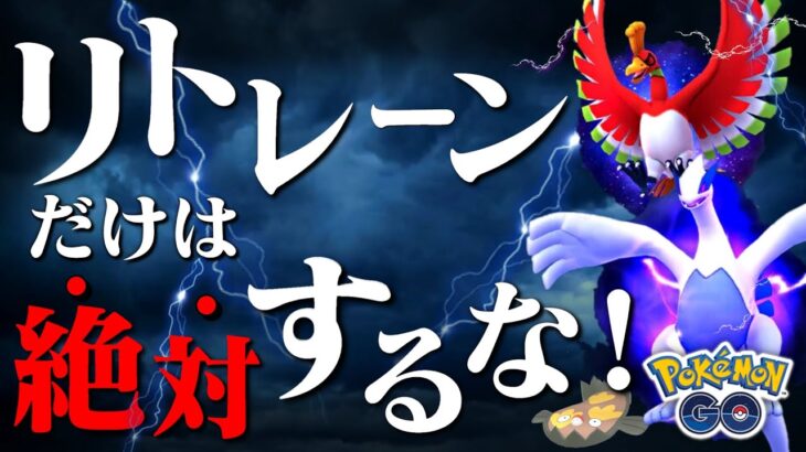 【注意】新シャドウAPEX実装！一度のみの”特別”なリトレーンはちょっと待って！GOツアージョウト最新情報まとめ【ポケモンGO】