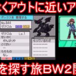 絶望しかない中古ガチャBW2開封【ポケモンBW2】【ゆっくり実況】