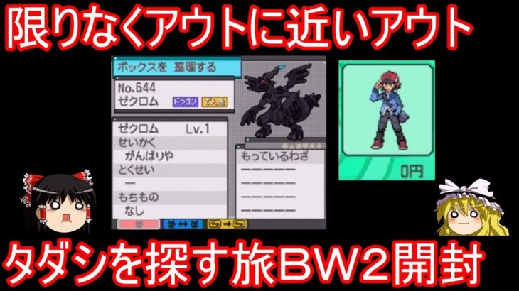 絶望しかない中古ガチャBW2開封【ポケモンBW2】【ゆっくり実況】