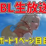 【マスタープレミアクラシック】GBL生放送　レート3389～【ポケモンGO】【GOバトルリーグ】