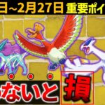 【超重要】チケット買いたくない人は見ないでください！ ジョウトイベント徹底解説【ポケモンGO 】