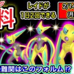 必見！無料でレイドができる！デオキシス対策も！【ポケモンGO】