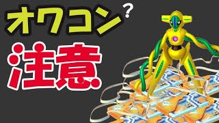 【ポケモンGO】最もオワコン化!?明日からの注意点