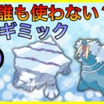 【ポケモンGO】クレベースガチポケだったぞ！気になるから両方使う！