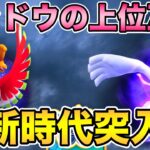 【最新情報】シャドウより強いシャドウ実装！ジョウトイベントがガチ案件になる？【ポケモンGO】