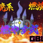 【ポケモンGO】ＧＢＬ配信まったりと行います！