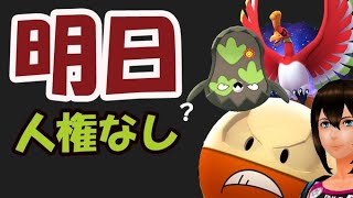 【ポケモンGO】〇〇に人権なし？明日の準備＆ヒスイマルマインの真相【ジョウトツアー準備イベント】