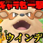 【ポケモンGO】ギャラも一撃！！その強さ伝説級、ウインディ！【マスタープレミアクラシック】