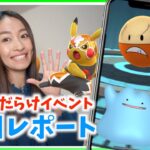 まさかの変更点が！？想定外の色違いも！？ボールだらけイベント初日レポート！！【ポケモンGO】