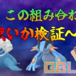 【ポケモンGO】通常ハイパーリーグ！シャドー２枚？ラグトド新編成で挑む！