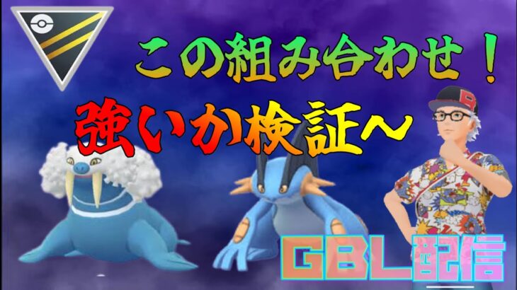 【ポケモンGO】通常ハイパーリーグ！シャドー２枚？ラグトド新編成で挑む！