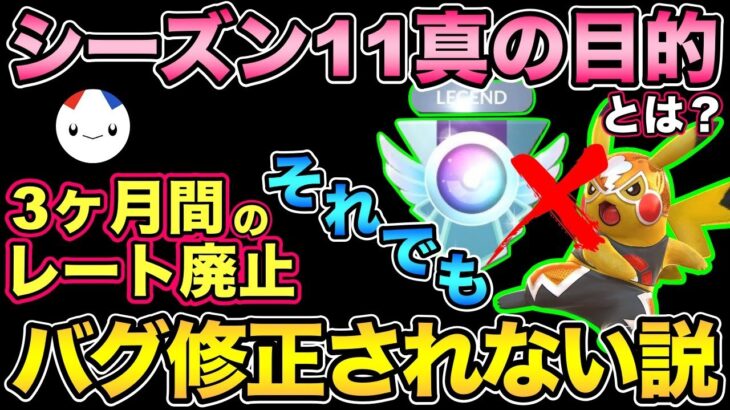 期待が膨らむ新シーズンを徹底考察！果たしてバグはなおるのか？【ポケモンGO】