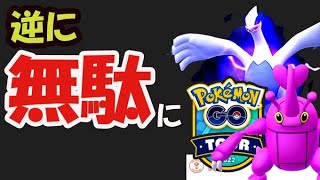 【ポケモンGO】コレするとチケット無駄になる！コレだけは忘れずに【最後のジョウトツアーまとめ＆今週まとめ】