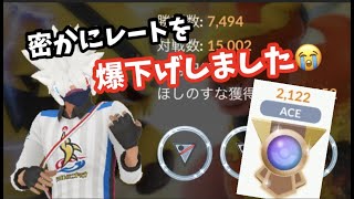 ジョウトカップ前にレート戻さないと何もかもだわぁ！【ポケモンGO】