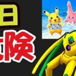 【ポケモンGO】明日から〇〇多発に注意!?新イベント復活決定