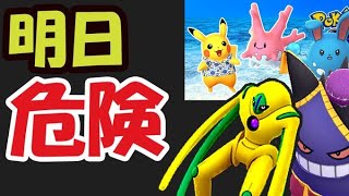 【ポケモンGO】明日から〇〇多発に注意!?新イベント復活決定