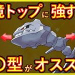 【ポケモンGO】ハガネールが強い!!エアームド・ランターンをまとめて対策できるのは優秀!!【ジョウトカップ】