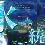 【ポケモンGO】真冬に水とか浴びたいんじゃない？【水統一】