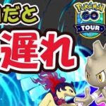 【ポケモンGO】最後のサプライズ!?今のうちにやっておく事＆注意点【ジョウトツアー最後の準備】