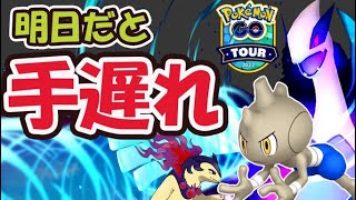 【ポケモンGO】最後のサプライズ!?今のうちにやっておく事＆注意点【ジョウトツアー最後の準備】