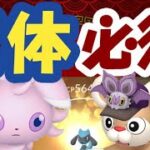 【ポケモンGO】２つのタイムチャレンジに注意！新しい色違い２匹ずつ必要!?旧正月イベント【ボーナス＆タイムチャレンジ】