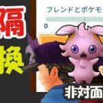 【ポケモンGO】週末に遠隔交換!?神ボーナス＆タイムチャレンジが〇〇に厳しい【まさかの難所】