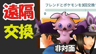 【ポケモンGO】週末に遠隔交換!?神ボーナス＆タイムチャレンジが〇〇に厳しい【まさかの難所】