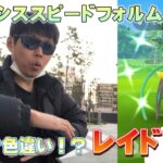 デオキシススピードフォルム色違い新実装！明日はジョウトツアーだけど…【ポケモンGO】