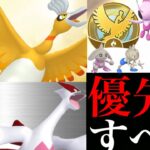 【ポケモンGO】絶対にコレを優先すべき！？ジョウトツアーで後悔しないために知っておくべき重要ポイントは・・？【色違いポケモン・ホウオウ・ルギア】