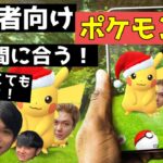 【初心者向け】今からでも遅くない！ポケモンGOは位置情報のバグでも遊べる？！入院生活を救ってくれたオススメアプリゲームを若手がうるさいおじさんたちにプレゼン！【ポケモン】