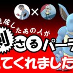 日本一達成したあの人が今刺さるオススメパーティを教えくれました。【ポケモンGOバトルリーグ】