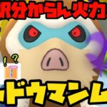 【ポケモンGO】訳分からん火力！シャドウマンムー！【ハイパープレミアクラシック】