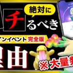 【速報】５日間限定の神イベ到来！激レアポケモン大量発生！バレンタインイベのガチるべき理由と注意点まとめ【ポケモンGO】