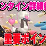 まさかの地域限定!!ガチり案件なバレンタインイベの重要ポイントはここ!【ポケモンGO】