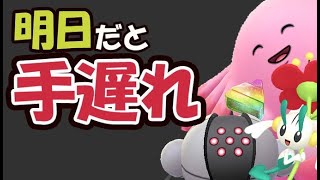 【ポケモンGO】もうすぐ終了！今日までにやっておく事＆明日やっておきたい事【レジスチル＆バレンタインイベント】