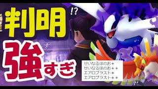 【ポケモンGO】歴代最強技と判明!?新技エアロブラスト＋＋＆せいなるほのお＋＋判明【最新情報＆交換必須】