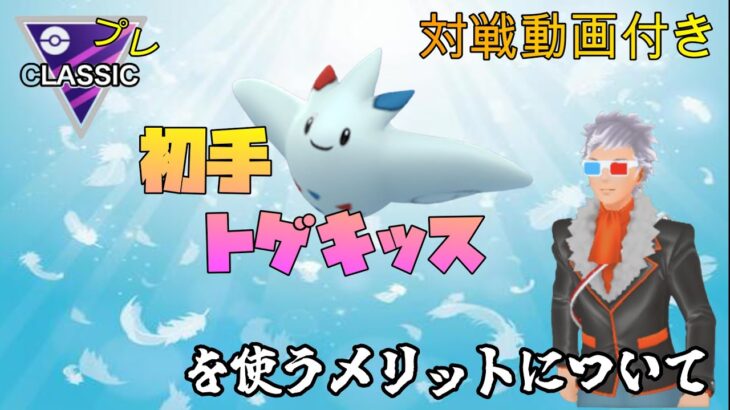【ポケモンGO】マスタープレミアクラシック考察動画！