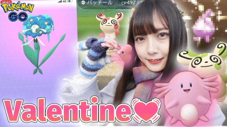 ❤️パッチールの色違いや新実装のフラベベ実装！バレンタインも楽しいイベント【ポケモンGO】