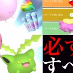 【ポケモンGO】必見！コミュデイ終了までに知っておくべき！？〇〇で一気に稼げる裏ワザや効率アップも！ハネッコデイでやるべきことは・・？【色違いポケモン・コミュニティデイ・捕獲スキップ】