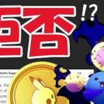 【ポケモンGO】もう過去最高にバグが多すぎてお詫び〇〇出せない!?＆新技アクロバット実戦【コミュニティデイ＆最新情報？】