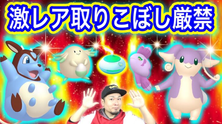 コミュデイお疲れ様でした！バレンタインイベントやりましょ【ポケモンGO】