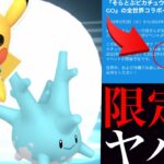 【ポケモンGO 速報】かなり入手困難！？レア限定出現や〇〇チケット制のイベントもまもなくやってくる・・！【Corsola・色違いサニーゴ・かりゆしピカチュウ・そらとぶピカチュウプロジェクト】