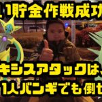 【ポケモンGO】デオキシスアタックはバンギで1人討伐も余裕！初日に色違いを狙う！