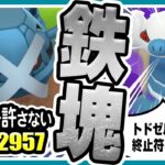 【ポケモンGO】マスターリーグプレミアクラシック（バトルリーグ/シーズン10後半）でメタグロス入り最強パーティを試す！トドゼルガの参入で環境変化や如何に！？圧倒的技性能で対面を返せ！【初心者向け実況】