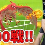 GOバトルデイ！100戦！色違い100%ファイアローでレートを取り戻せ！【ポケモンGO】