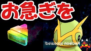 【ポケモンGO】まだ間に合う!?次はカクレオン!?＆2度としない【今週まとめ前】